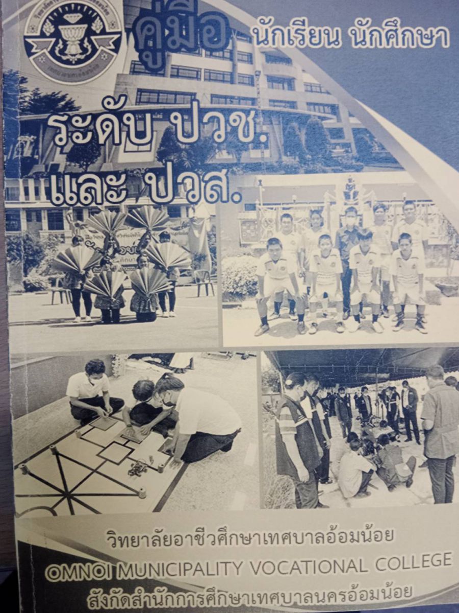 คู่มือนักเรียน นักศึกษา